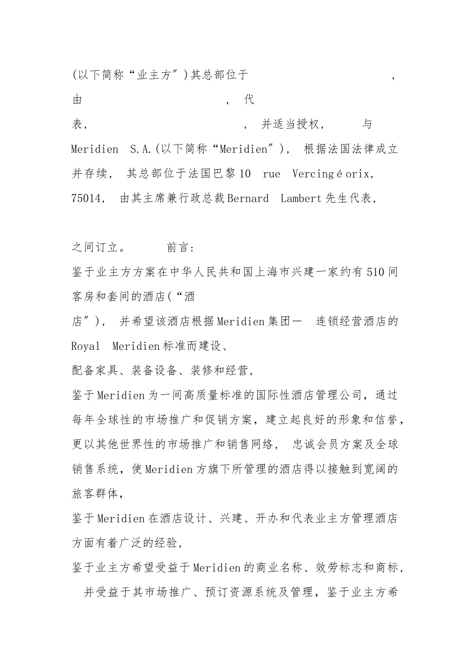 酒店管理合同范本_第3页