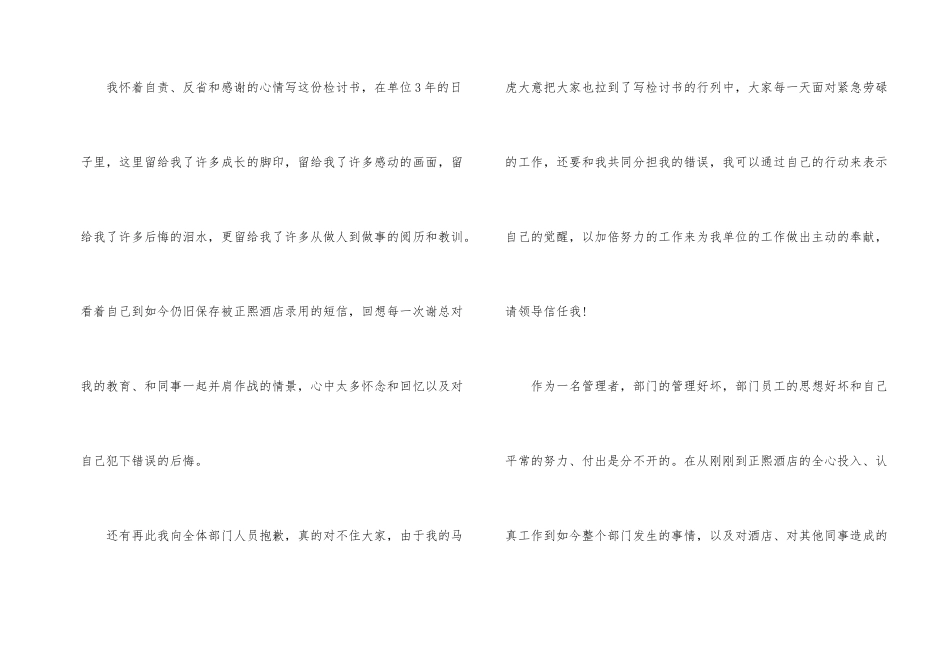 酒店管理工作失职检讨书_第2页