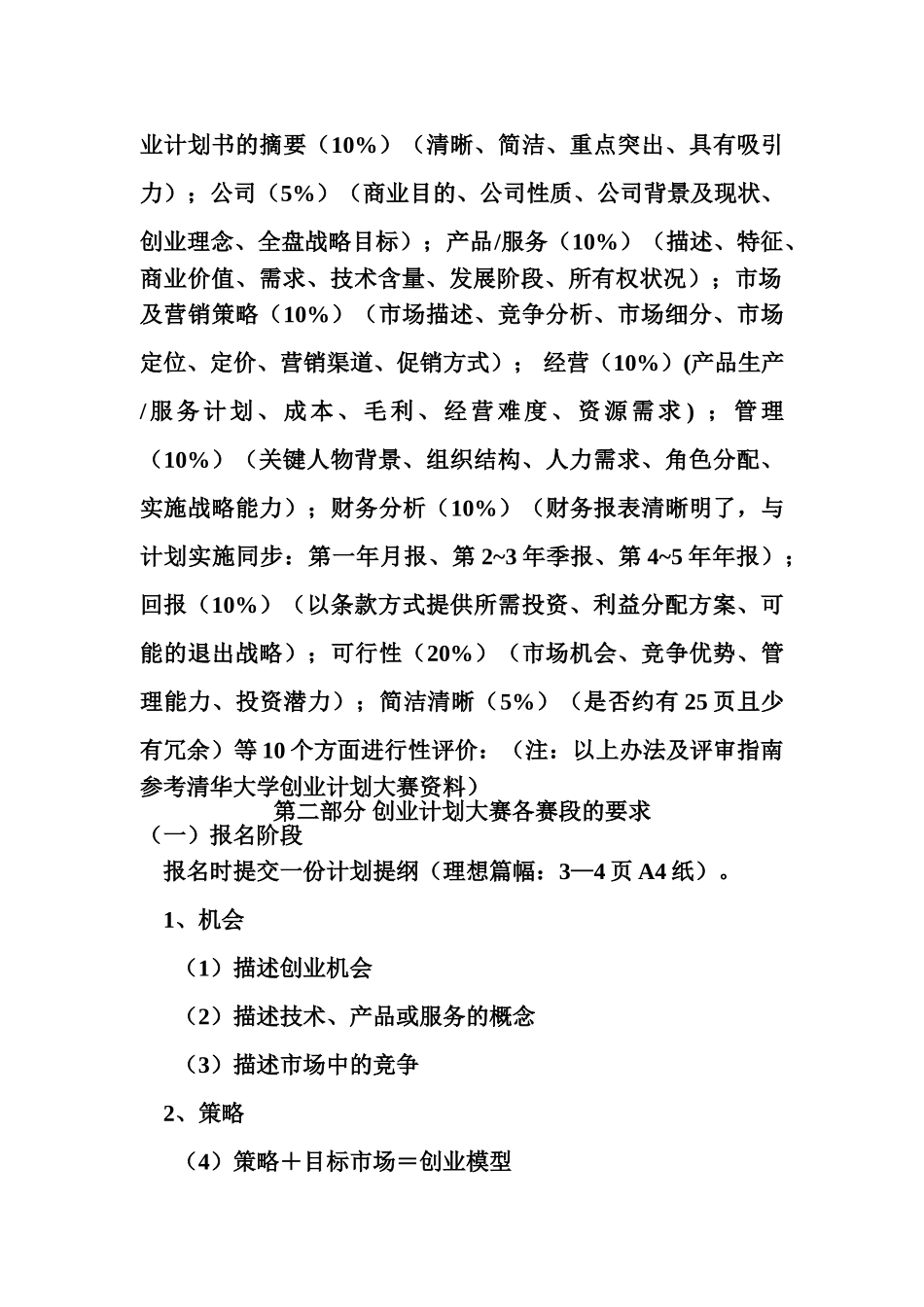 挑战杯创业计划大赛有关资料_第2页