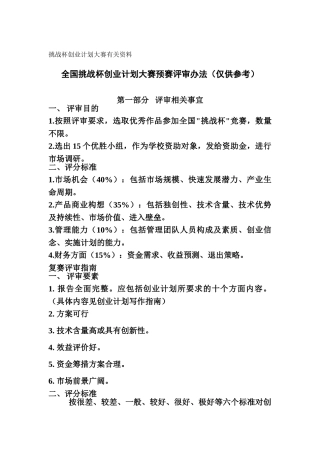 挑战杯创业计划大赛有关资料