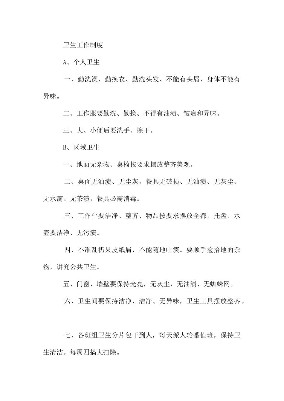 酒店管理基本办法_第2页