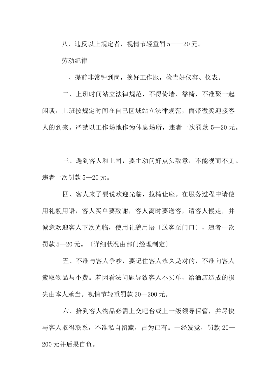 酒店管理基本办法_第3页