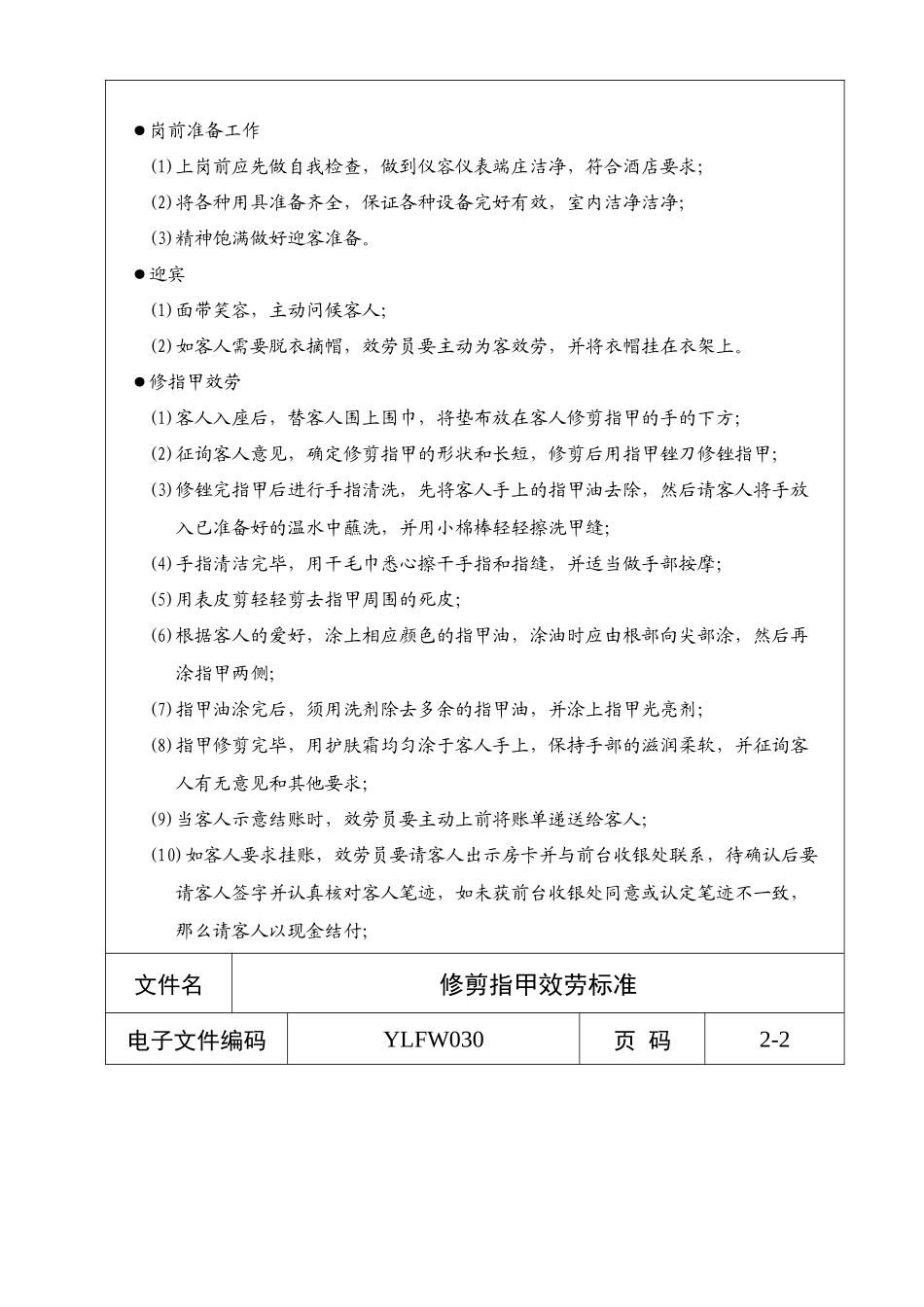 酒店管理工作流程_第2页