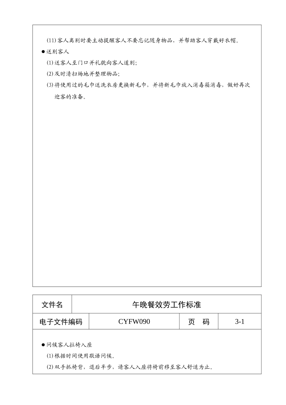 酒店管理工作流程_第3页