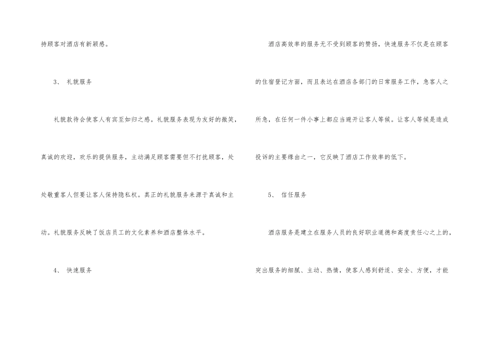 酒店管理服务的主要内容_第2页