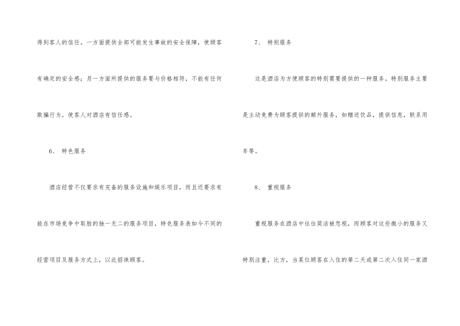 酒店管理服务的主要内容_第3页