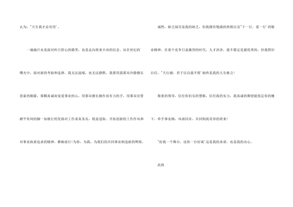 酒店管理应聘自荐信_第2页