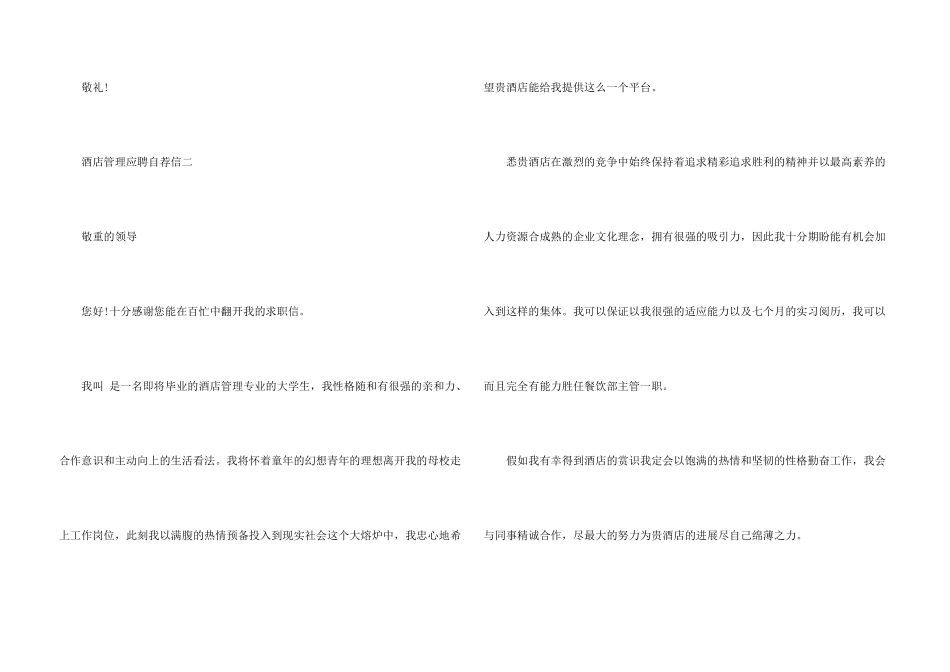 酒店管理应聘自荐信_第3页