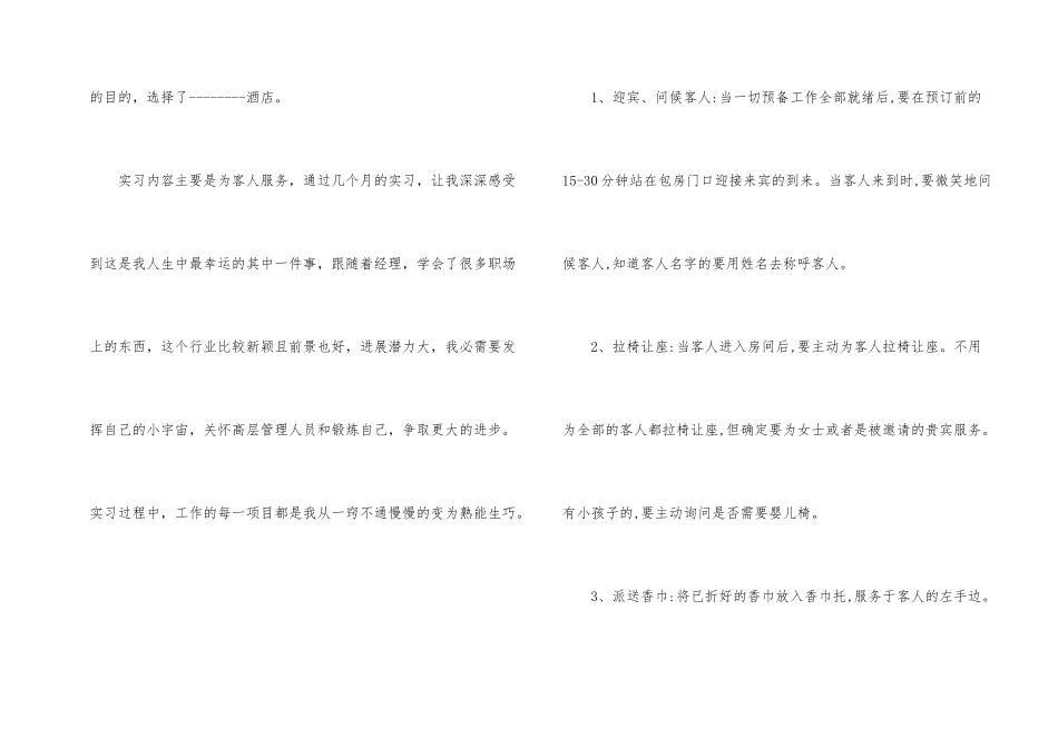 酒店管理实习总结4篇_第2页