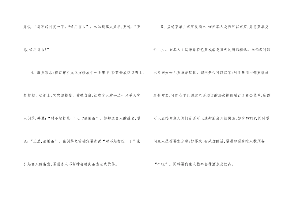酒店管理实习总结4篇_第3页