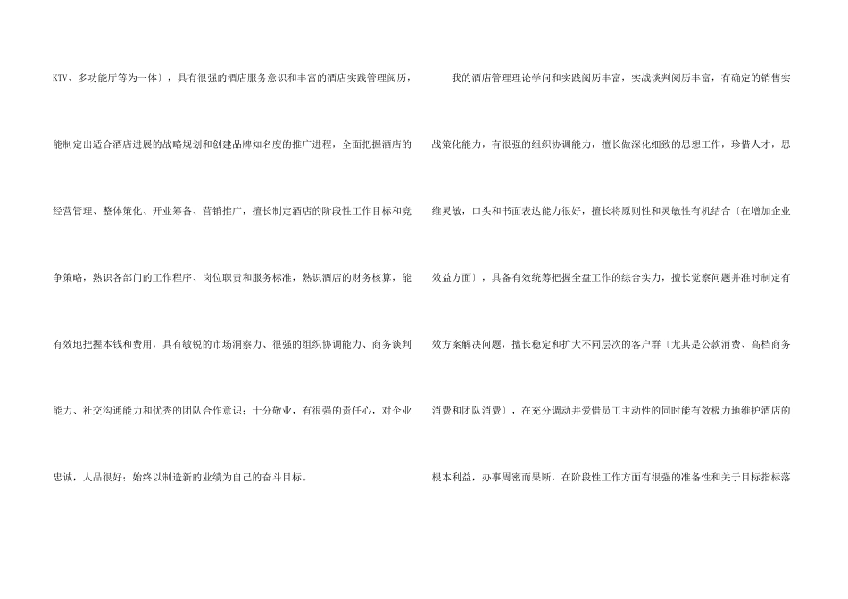 酒店管理毕业生自荐信三篇_第3页