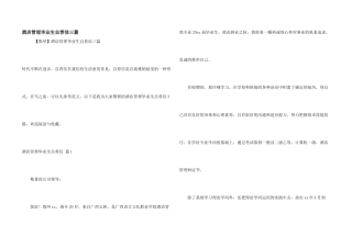 酒店管理毕业生自荐信三篇