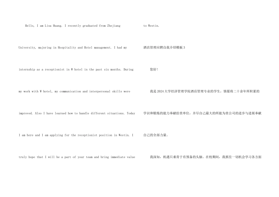 酒店管理应聘自我介绍模板_第2页