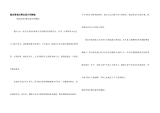 酒店管理应聘自我介绍模板