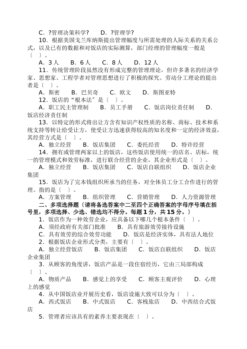 酒店管理概论作业1_第3页