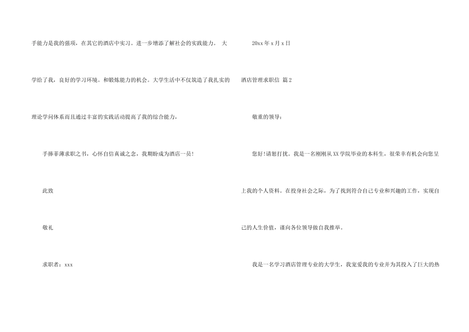 酒店管理求职信七篇_第2页