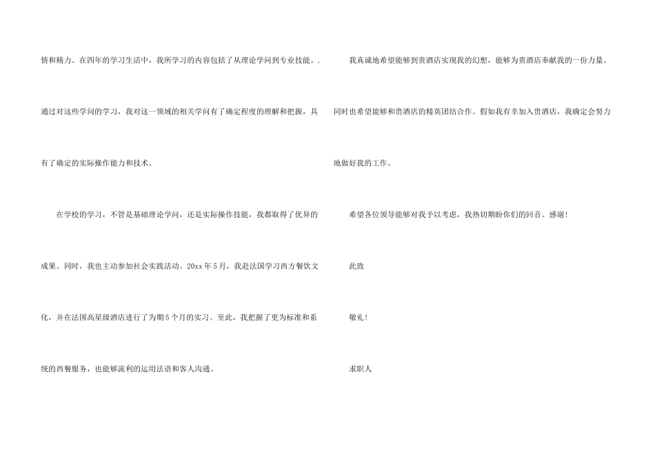 酒店管理求职信七篇_第3页