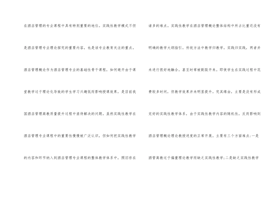 酒店管理概论课程应用与建议_第2页