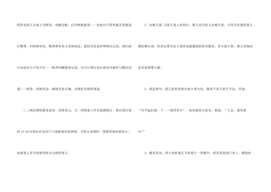 酒店管理毕业生实习报告优秀_第3页