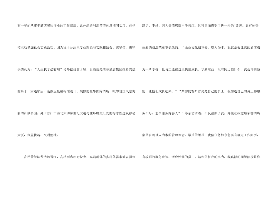 酒店管理求职信合集七篇_第3页