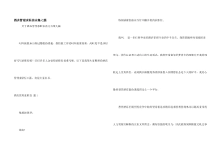 酒店管理求职信合集七篇
