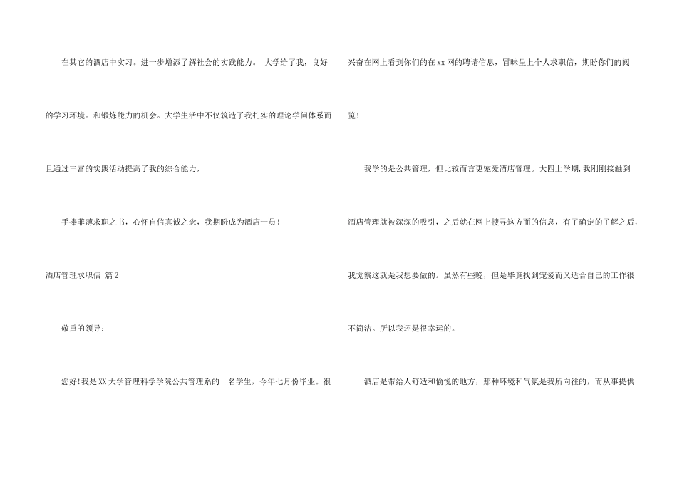 酒店管理求职信六篇_第2页