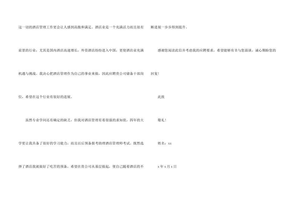 酒店管理求职信六篇_第3页