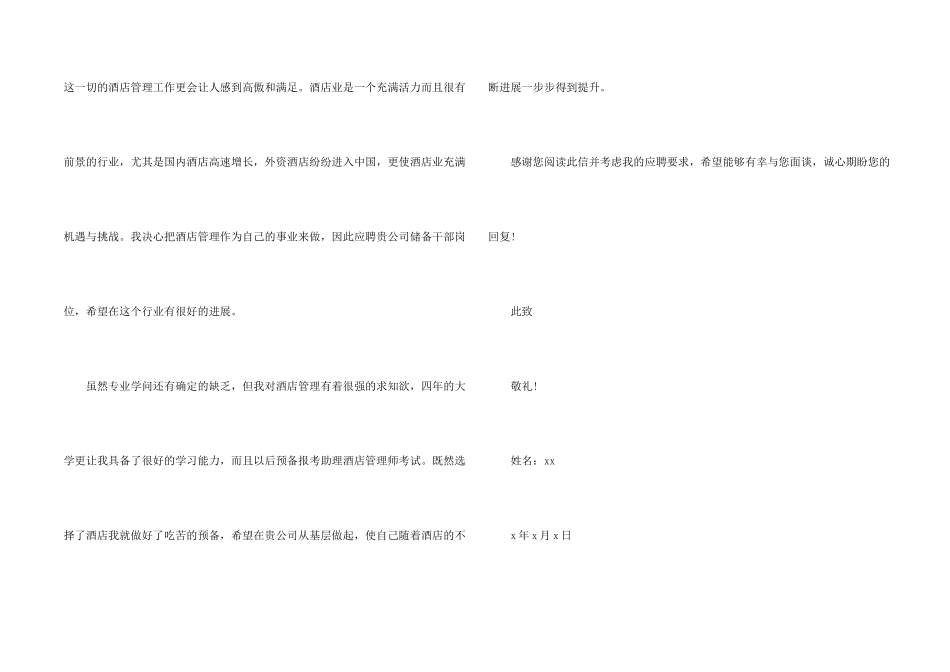 酒店管理求职信合集五篇_第2页