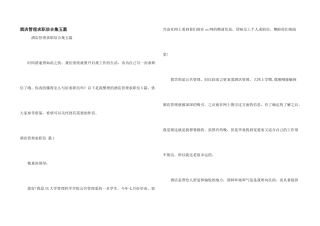 酒店管理求职信合集五篇