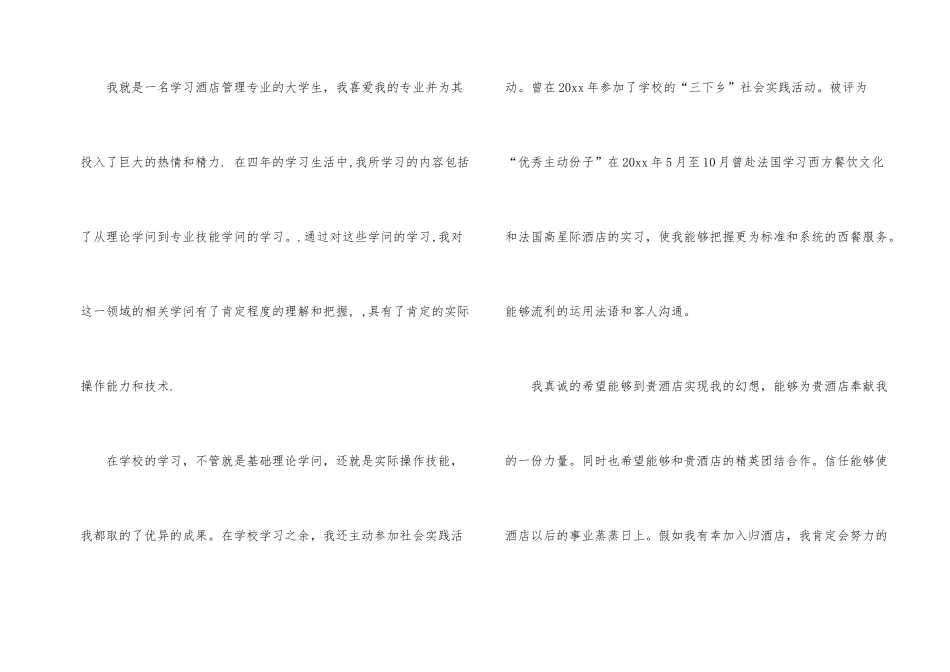 酒店管理求职信集合9篇_第2页
