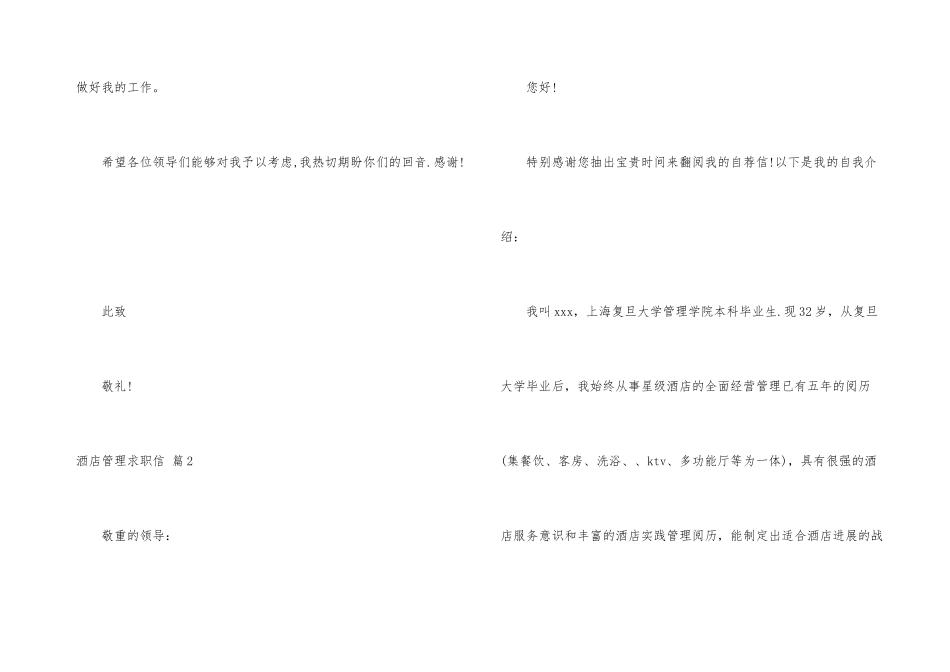 酒店管理求职信集合9篇_第3页