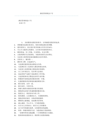 酒店管理理念口号