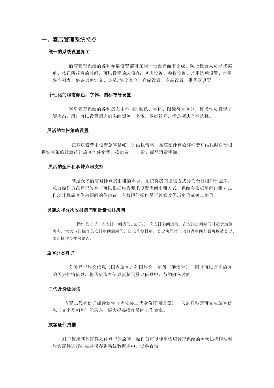 酒店管理系统_第1页