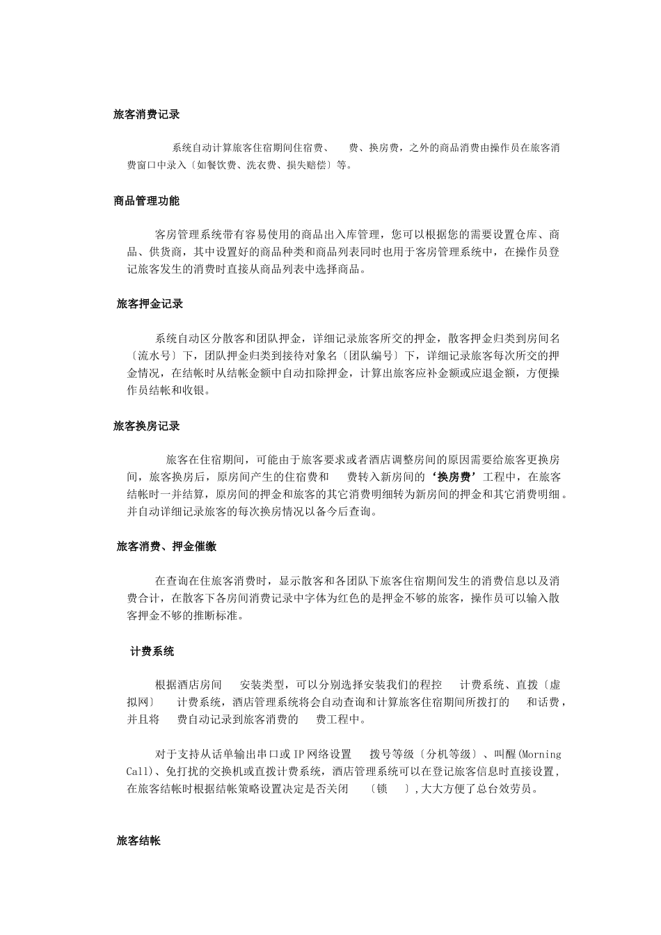 酒店管理系统_第2页