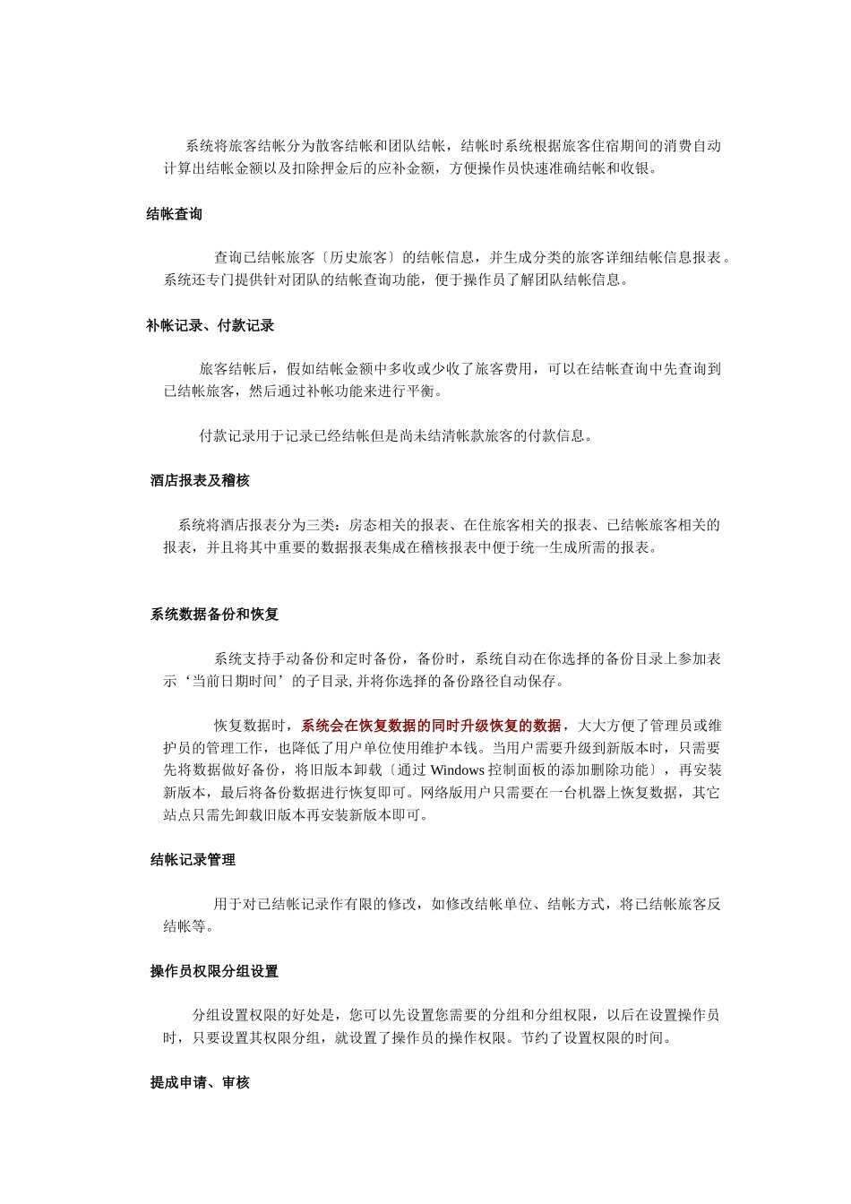 酒店管理系统_第3页