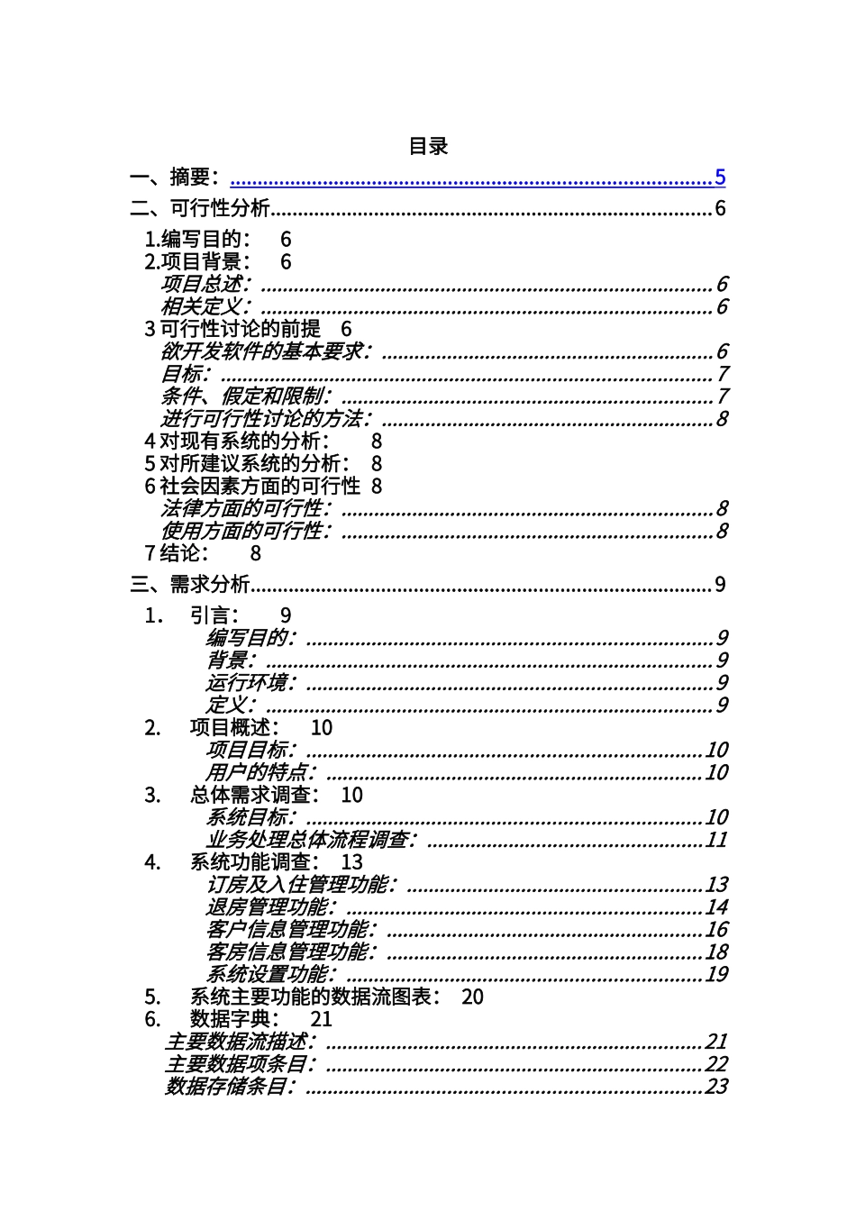 酒店管理系统_第2页