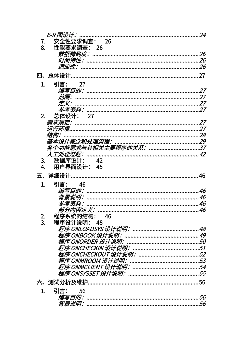 酒店管理系统_第3页