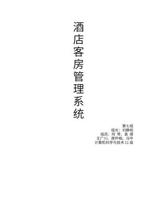 酒店管理系统