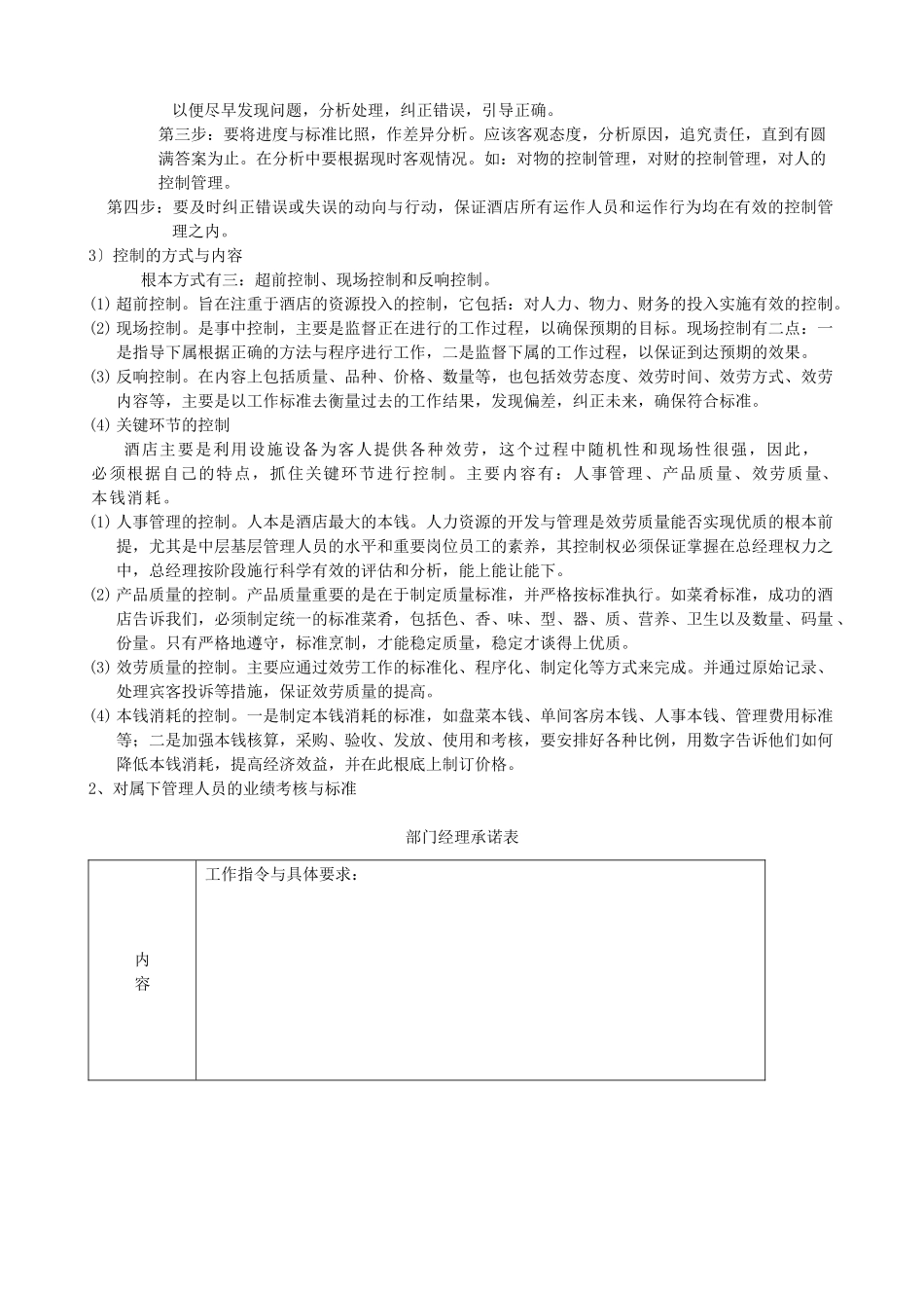 酒店管理文件汇编规划_第2页