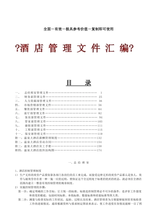 酒店管理文件汇编规划