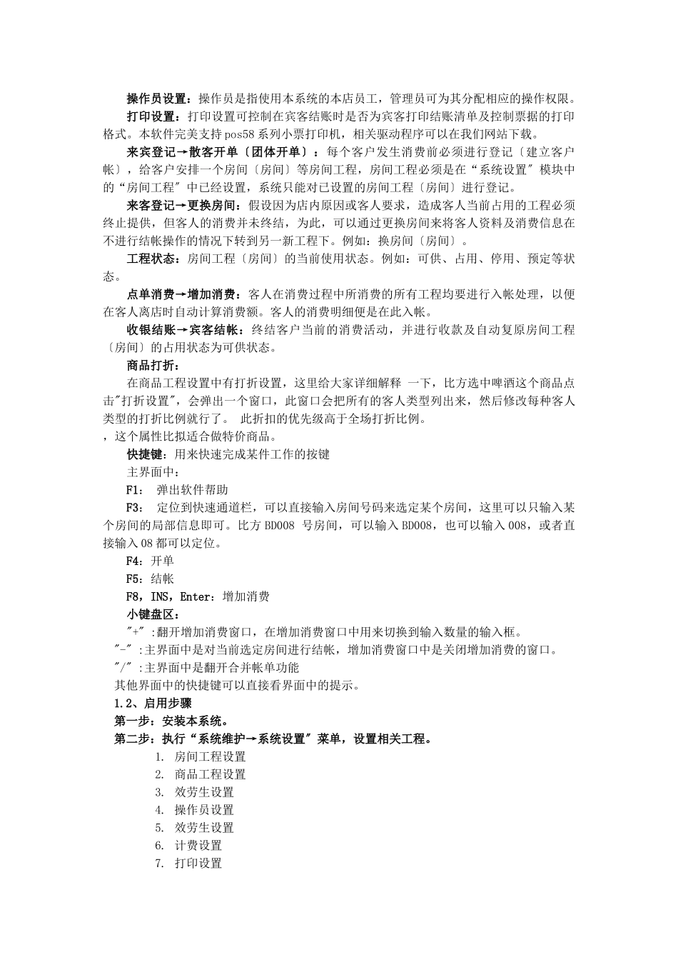 酒店管理系统4921423727_第2页