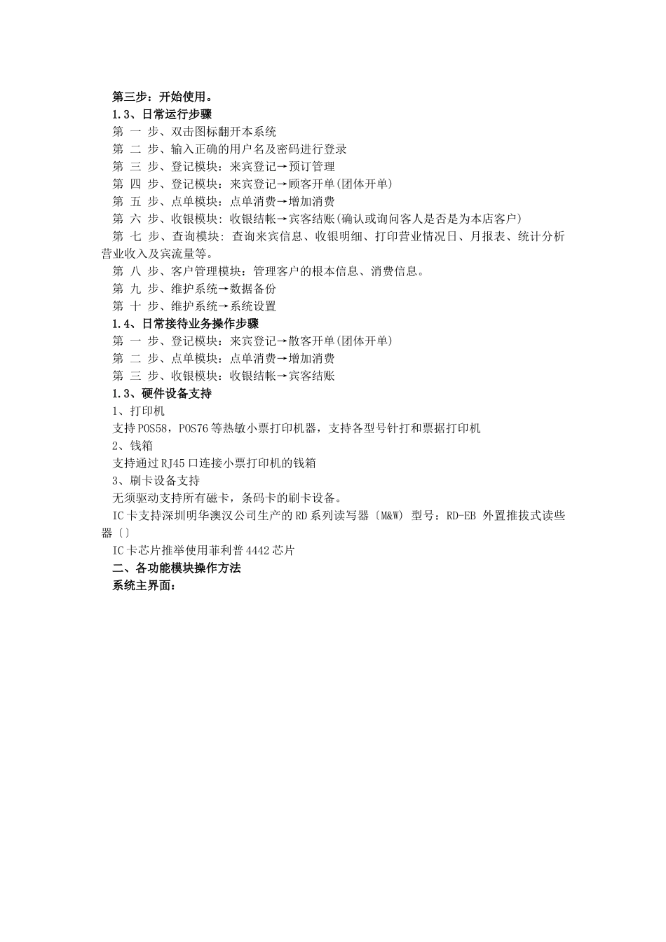 酒店管理系统4921423727_第3页