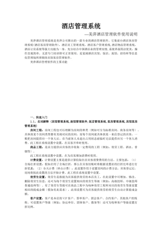 酒店管理系统4921423727