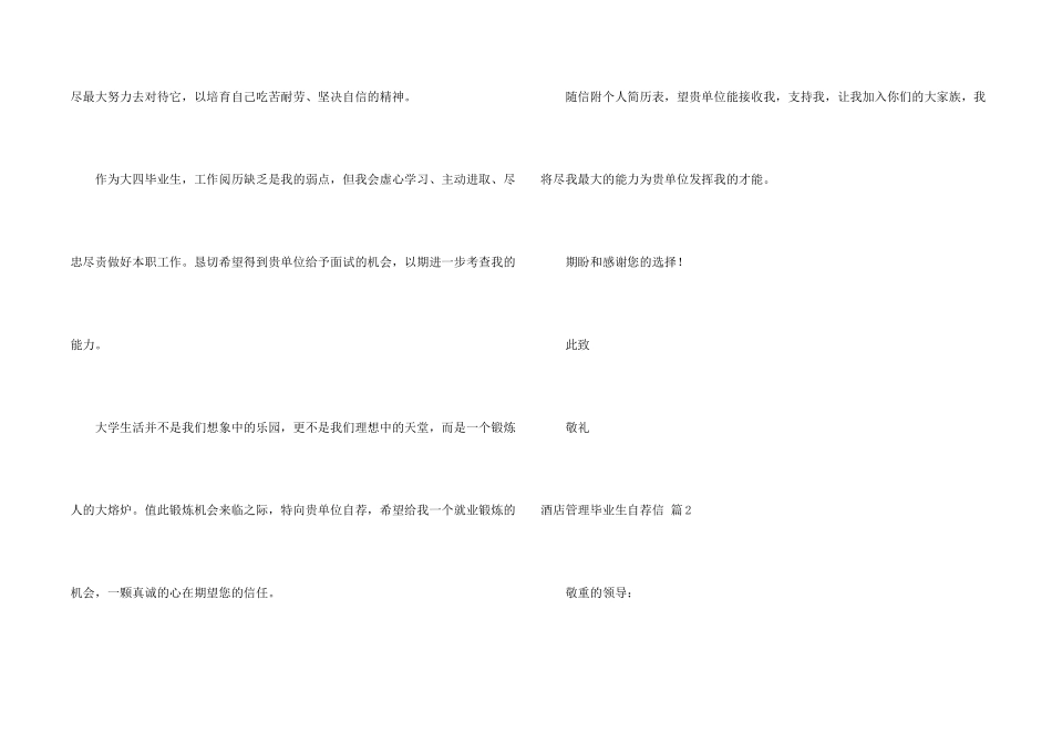 酒店管理毕业生自荐信锦集五篇_第2页
