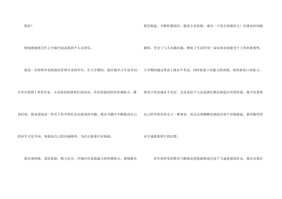 酒店管理毕业生自荐信锦集五篇_第3页
