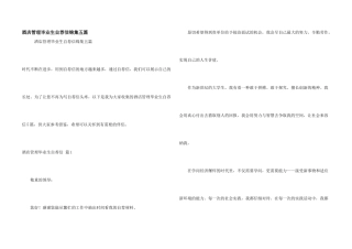 酒店管理毕业生自荐信锦集五篇