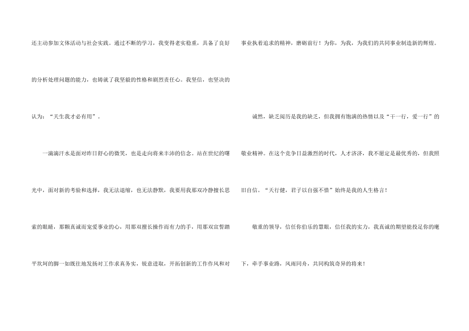 酒店管理求职信3篇_第2页