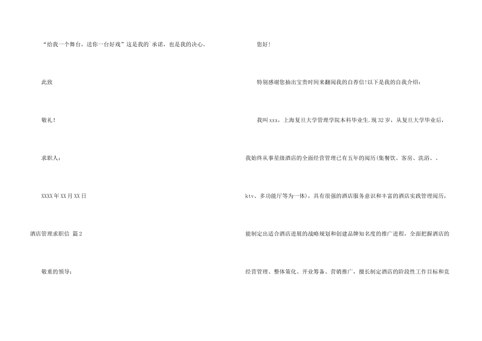 酒店管理求职信3篇_第3页
