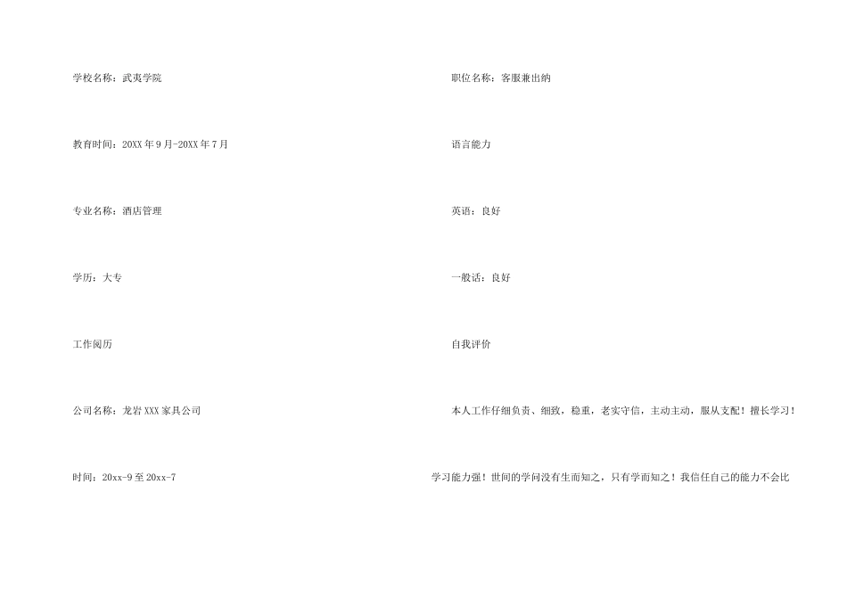 酒店管理求职简历模板_第3页
