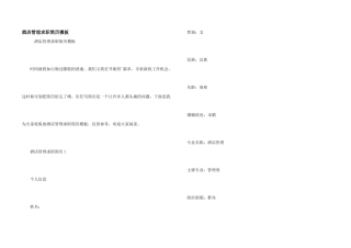 酒店管理求职简历模板